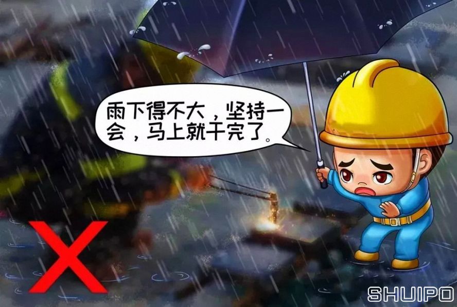 雨天、露天作業(yè)無可靠安全措施，不焊割