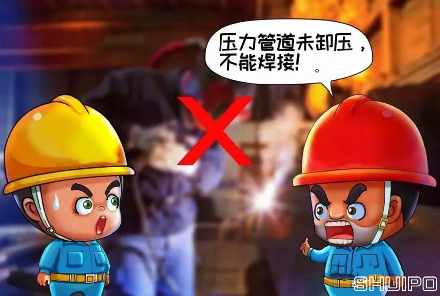 設(shè)備內(nèi)無斷電，設(shè)備未卸壓，不焊割