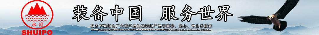 水泊，裝備中國、服務(wù)世界！